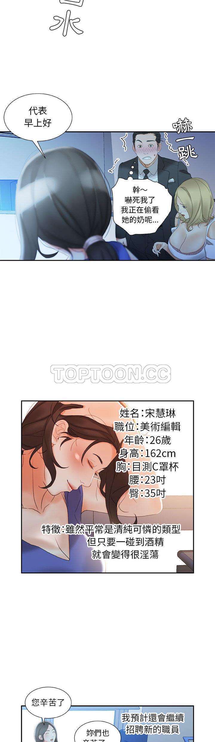 《女职员们》漫画最新章节女职员们-第19章免费下拉式在线观看章节第【28】张图片