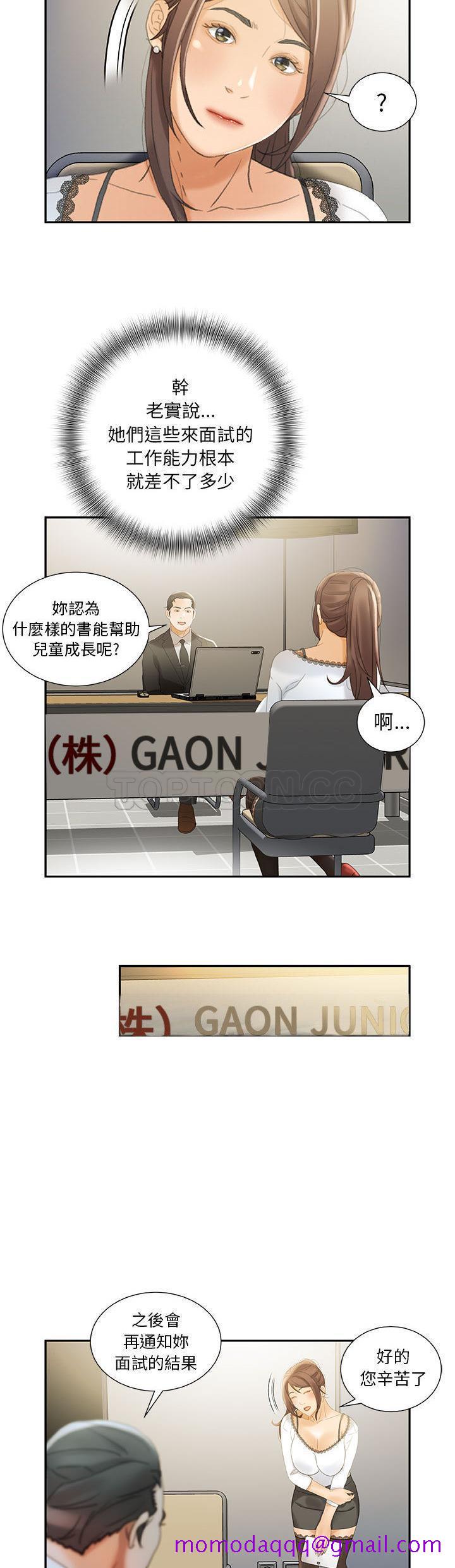 《女职员们》漫画最新章节女职员们-第19章免费下拉式在线观看章节第【6】张图片