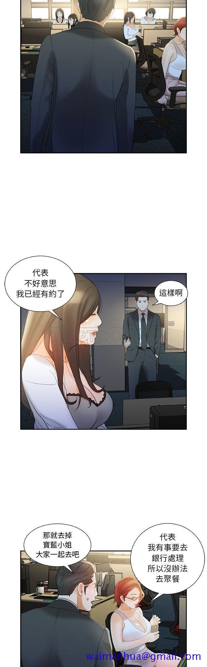 《女职员们》漫画最新章节女职员们-第20章免费下拉式在线观看章节第【11】张图片