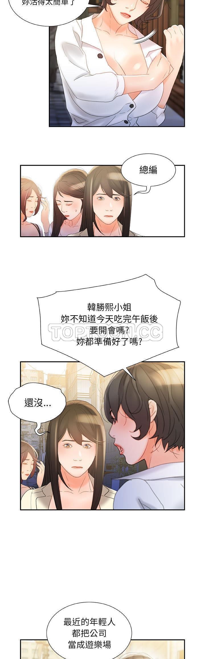 《女职员们》漫画最新章节女职员们-第20章免费下拉式在线观看章节第【25】张图片