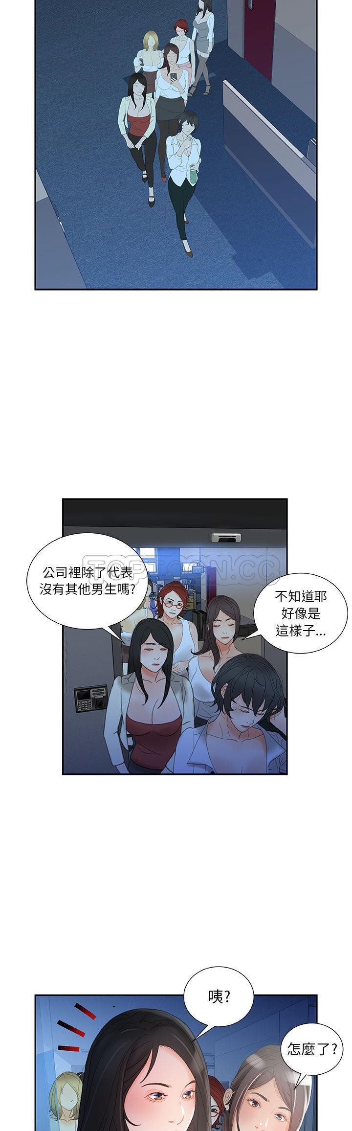 《女职员们》漫画最新章节女职员们-第20章免费下拉式在线观看章节第【30】张图片