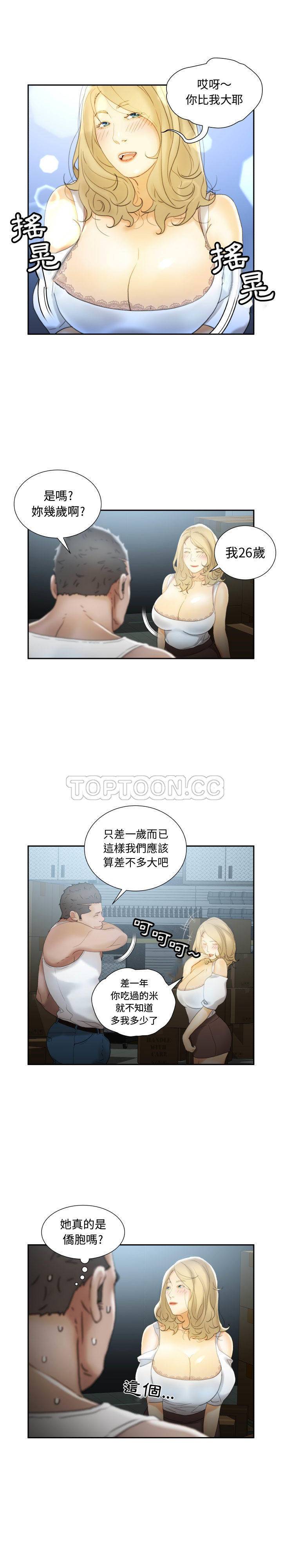 《女职员们》漫画最新章节女职员们-第21章免费下拉式在线观看章节第【9】张图片