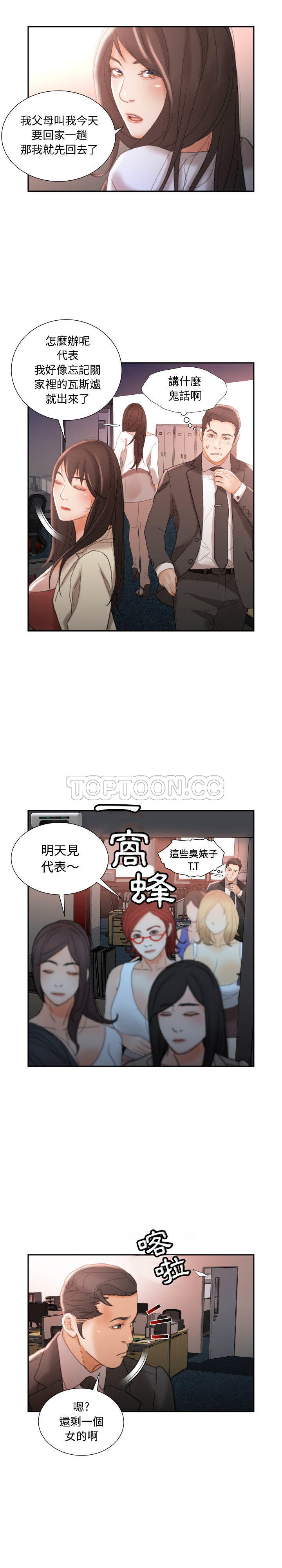 《女职员们》漫画最新章节女职员们-第21章免费下拉式在线观看章节第【14】张图片