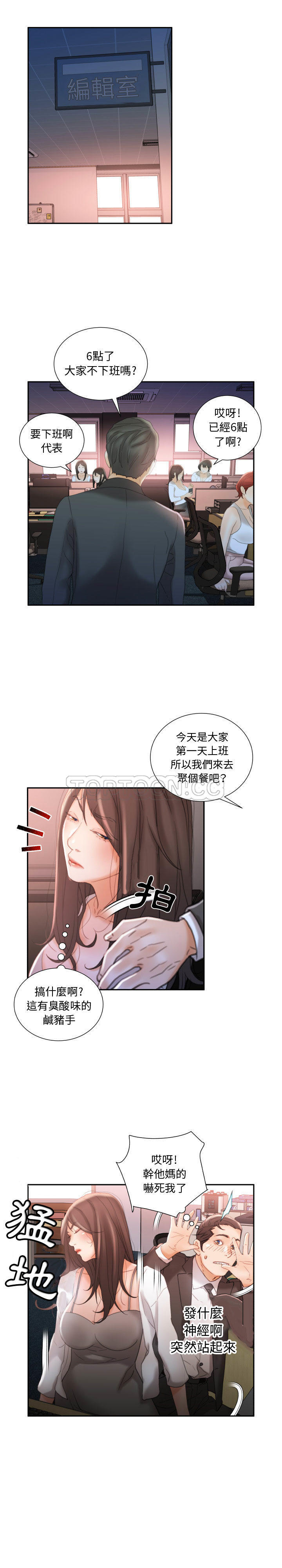 《女职员们》漫画最新章节女职员们-第21章免费下拉式在线观看章节第【13】张图片