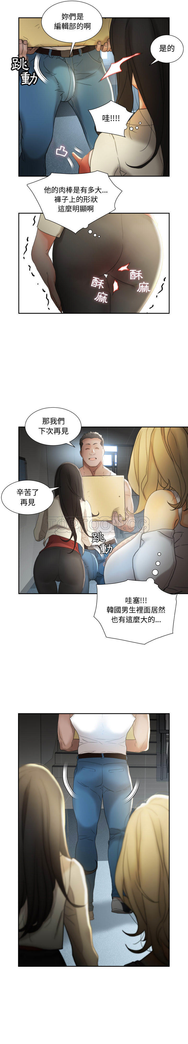 《女职员们》漫画最新章节女职员们-第21章免费下拉式在线观看章节第【3】张图片