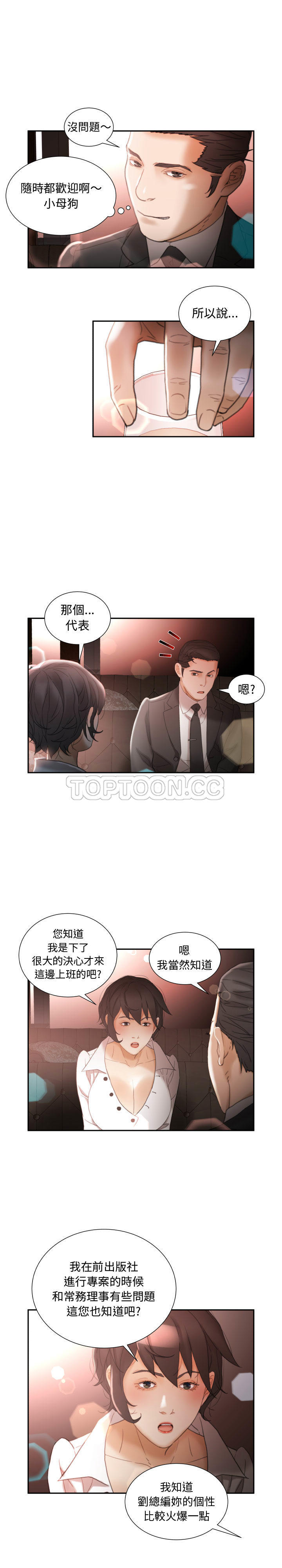 《女职员们》漫画最新章节女职员们-第22章免费下拉式在线观看章节第【3】张图片