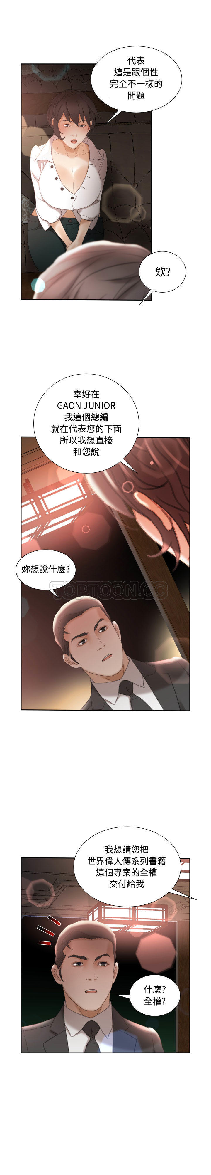 《女职员们》漫画最新章节女职员们-第22章免费下拉式在线观看章节第【4】张图片