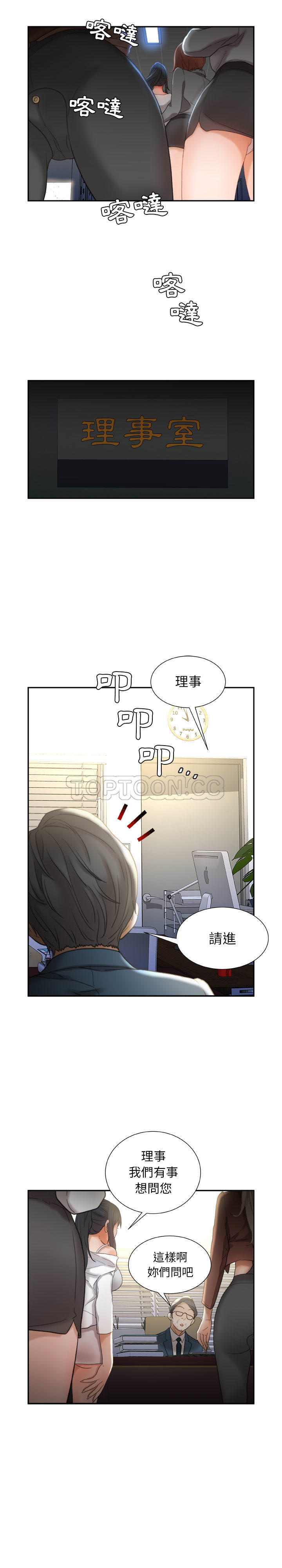 《女职员们》漫画最新章节女职员们-第23章免费下拉式在线观看章节第【8】张图片