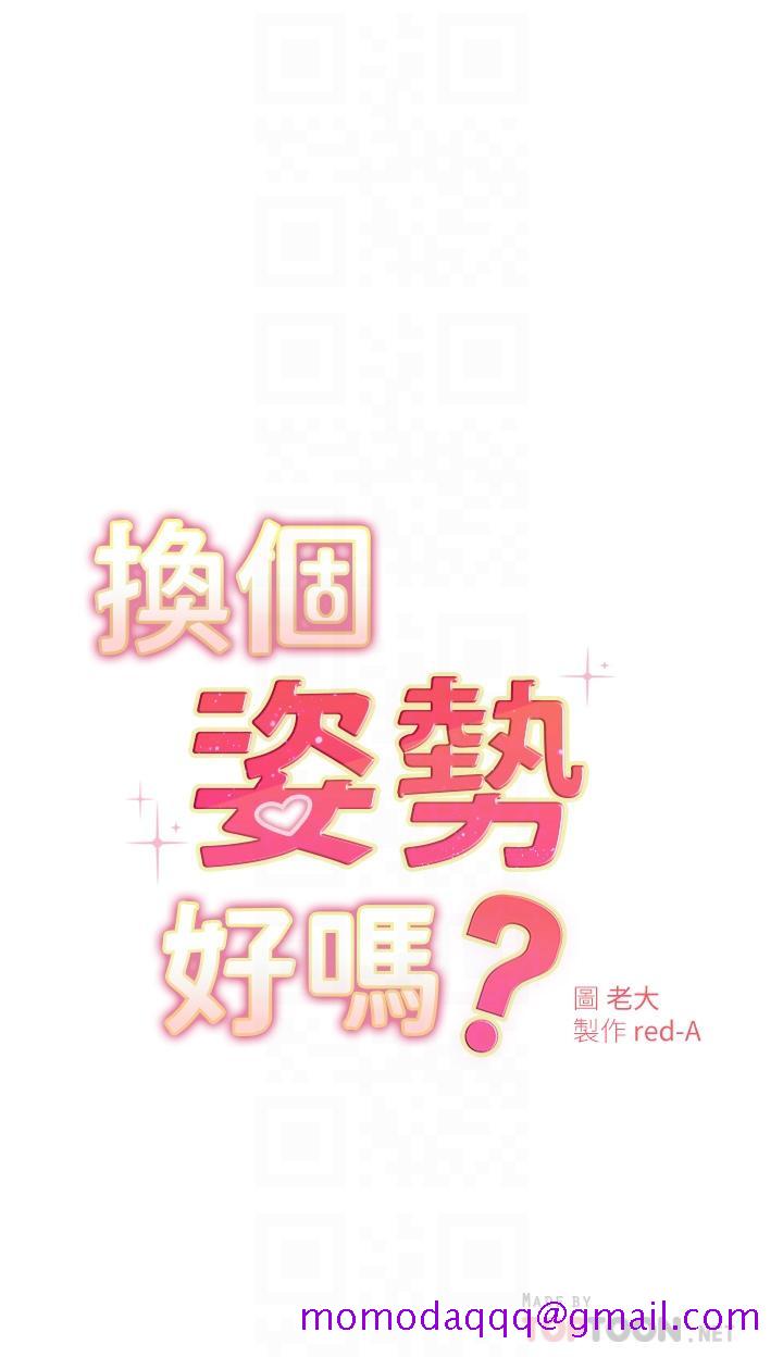 《换个姿势好吗》漫画最新章节换个姿势好吗-第2话-排排站的鲍鲍们免费下拉式在线观看章节第【6】张图片