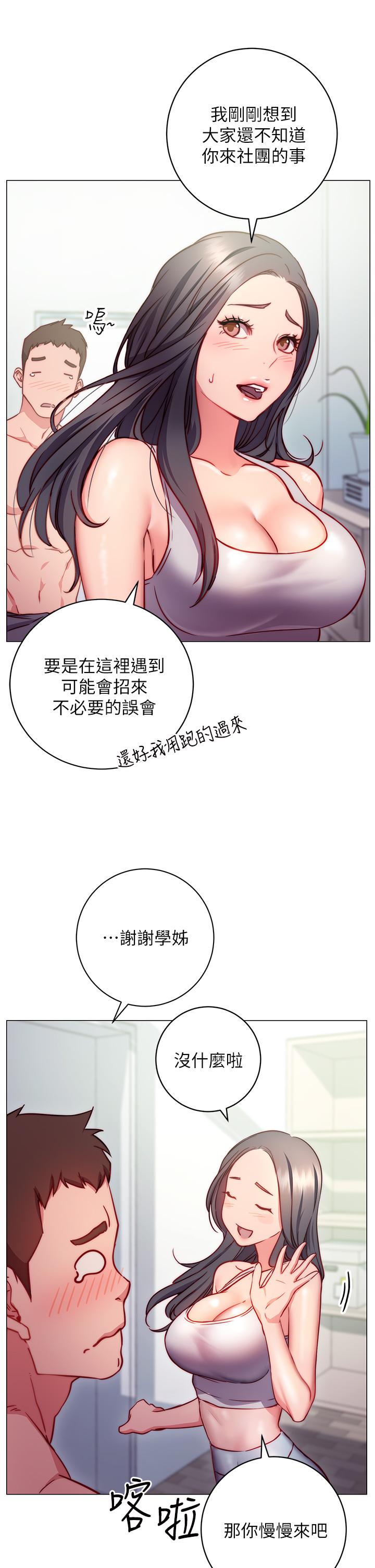 《换个姿势好吗》漫画最新章节换个姿势好吗-第2话-排排站的鲍鲍们免费下拉式在线观看章节第【20】张图片