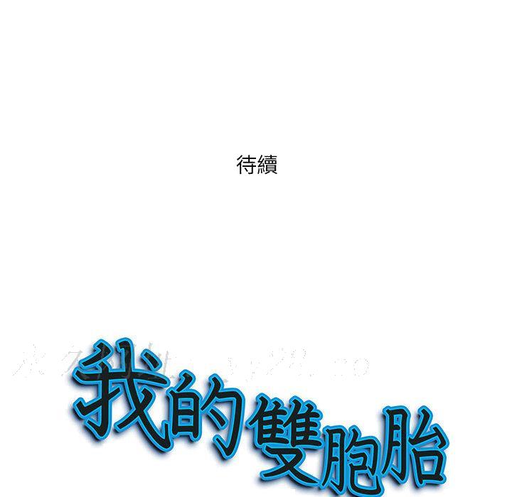 《我的双胞胎老公》漫画最新章节我的双胞胎老公-第2章免费下拉式在线观看章节第【159】张图片