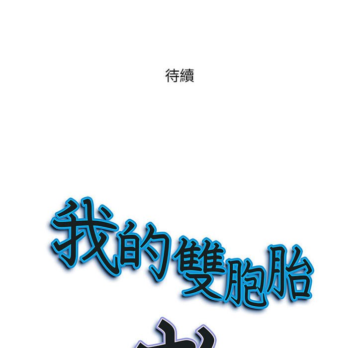 《我的双胞胎老公》漫画最新章节我的双胞胎老公-第4章免费下拉式在线观看章节第【128】张图片