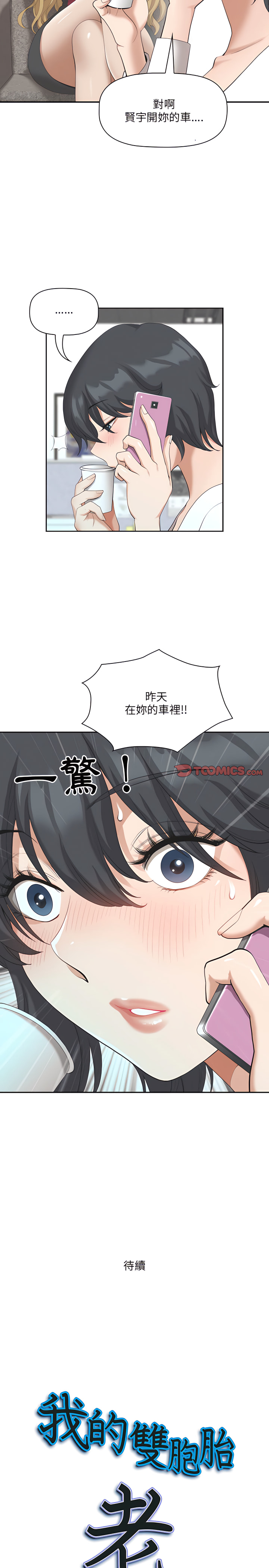 《我的双胞胎老公》漫画最新章节我的双胞胎老公-第13章免费下拉式在线观看章节第【20】张图片