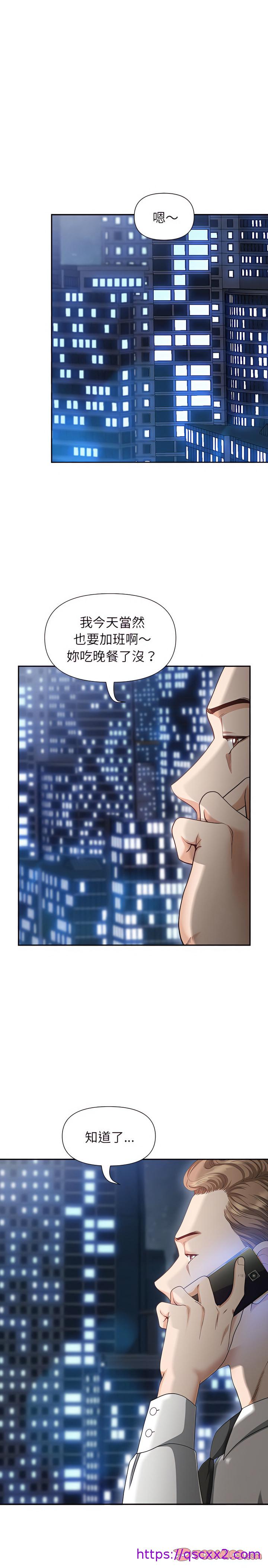 《我的双胞胎老公》漫画最新章节我的双胞胎老公-第22章免费下拉式在线观看章节第【14】张图片