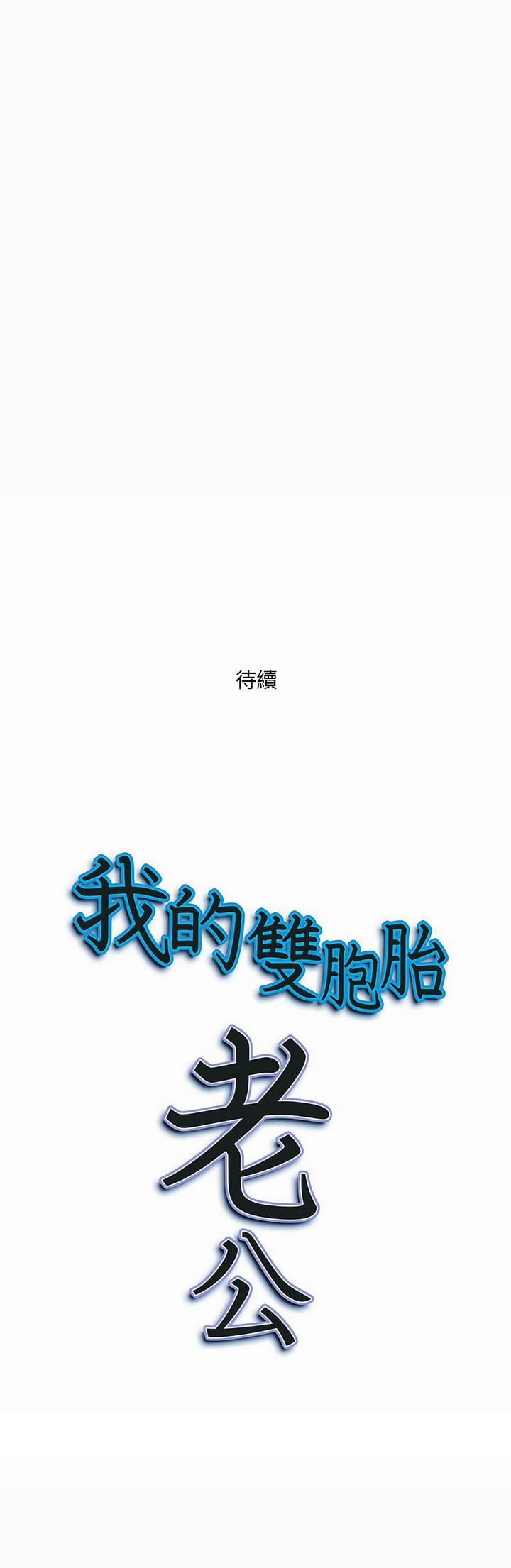 《我的双胞胎老公》漫画最新章节我的双胞胎老公-第26章免费下拉式在线观看章节第【23】张图片