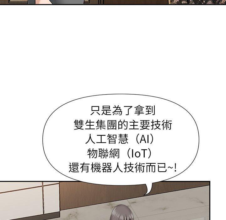 《我的双胞胎老公》漫画最新章节我的双胞胎老公-第 30 话免费下拉式在线观看章节第【89】张图片