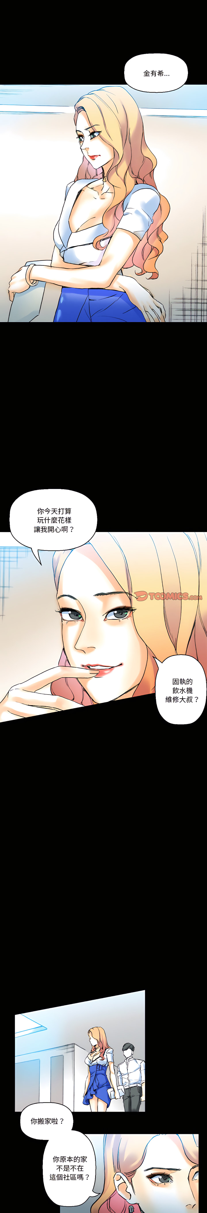 《培养完美情人》漫画最新章节培养完美情人-第18章免费下拉式在线观看章节第【8】张图片