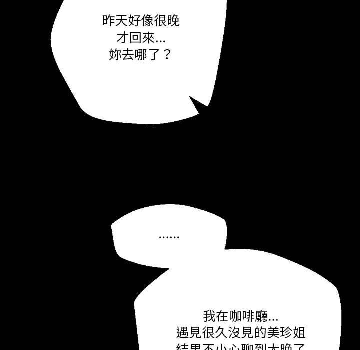 《培养完美情人》漫画最新章节培养完美情人-第 36 话免费下拉式在线观看章节第【60】张图片