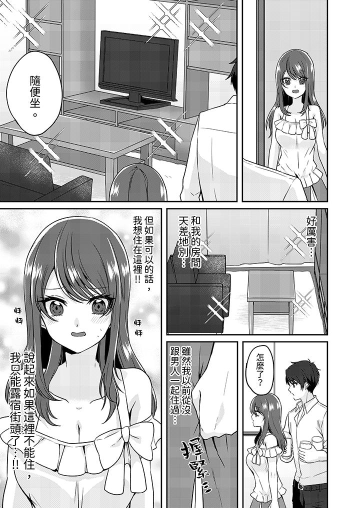 《放弃忍耐…在电梯动起来之前一脸淫荡地持续阴道高潮…》漫画最新章节放弃忍耐…在电梯动起来之前一脸淫荡地持续阴道高潮…-第3话免费下拉式在线观看章节第【4】张图片