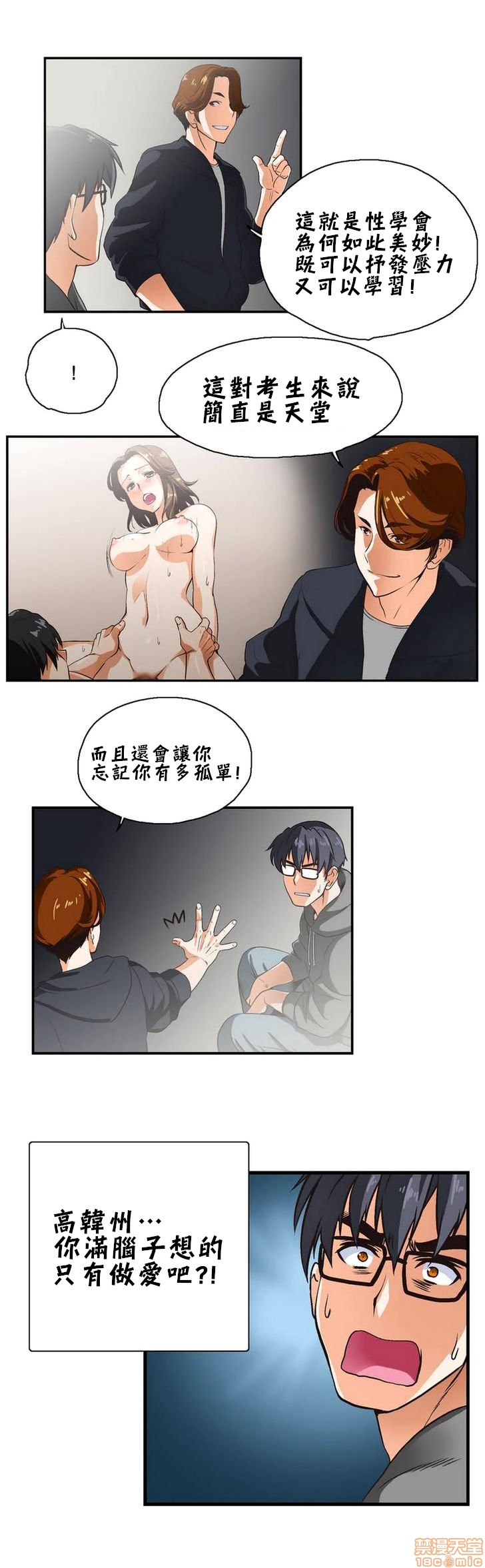 《[偏方三八面体&吉姆王汉化] 升基的性爱补习班》漫画最新章节[偏方三八面体&吉姆王汉化] 升基的性爱补习班-第4话 3 免费下拉式在线观看章节第【8】张图片