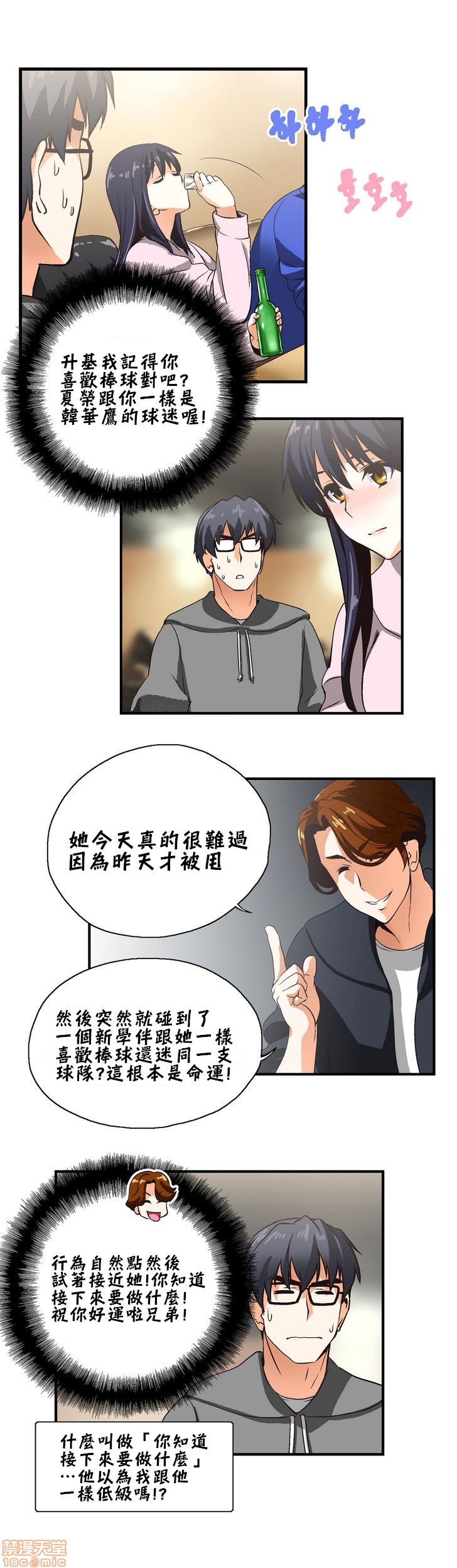 《[偏方三八面体&吉姆王汉化] 升基的性爱补习班》漫画最新章节[偏方三八面体&吉姆王汉化] 升基的性爱补习班-第4话 3 免费下拉式在线观看章节第【13】张图片