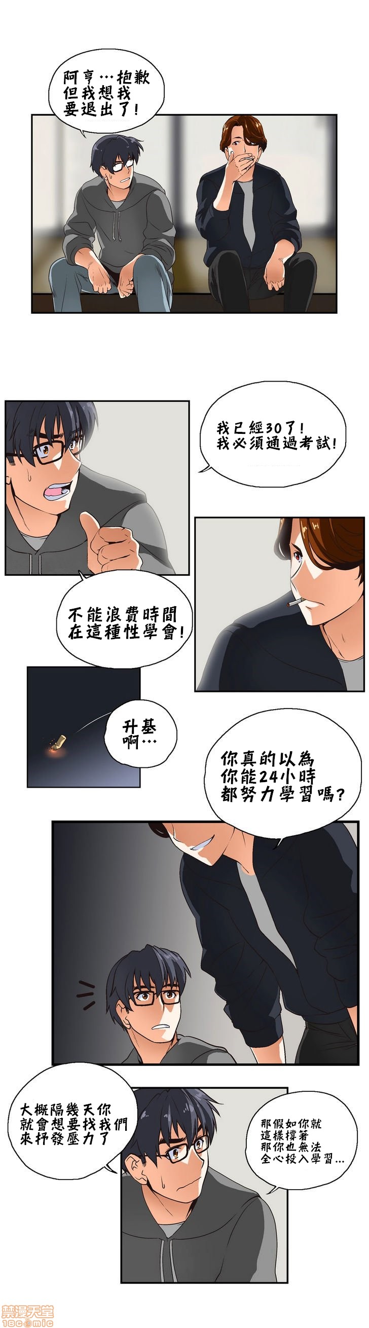 《[偏方三八面体&吉姆王汉化] 升基的性爱补习班》漫画最新章节[偏方三八面体&吉姆王汉化] 升基的性爱补习班-第4话 3 免费下拉式在线观看章节第【7】张图片