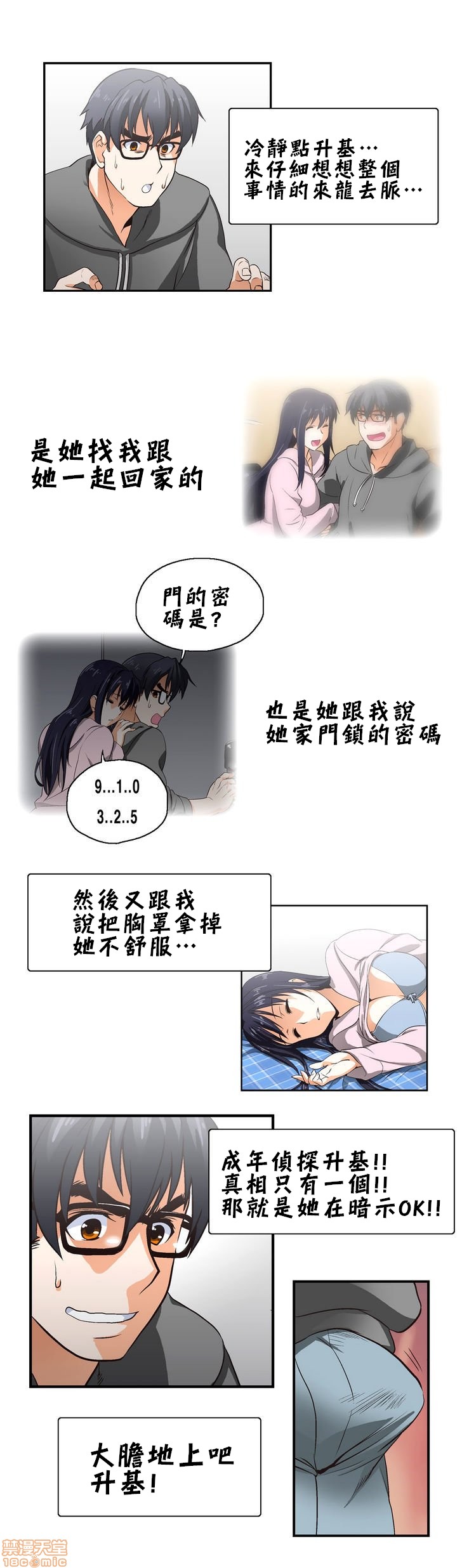 《[偏方三八面体&吉姆王汉化] 升基的性爱补习班》漫画最新章节[偏方三八面体&吉姆王汉化] 升基的性爱补习班-第5话 4 免费下拉式在线观看章节第【4】张图片