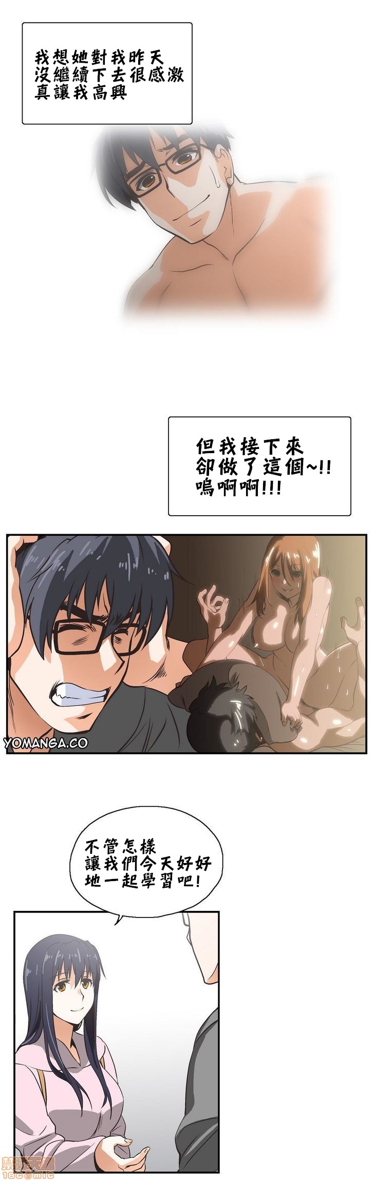 《[偏方三八面体&吉姆王汉化] 升基的性爱补习班》漫画最新章节[偏方三八面体&吉姆王汉化] 升基的性爱补习班-第6话 5 免费下拉式在线观看章节第【19】张图片