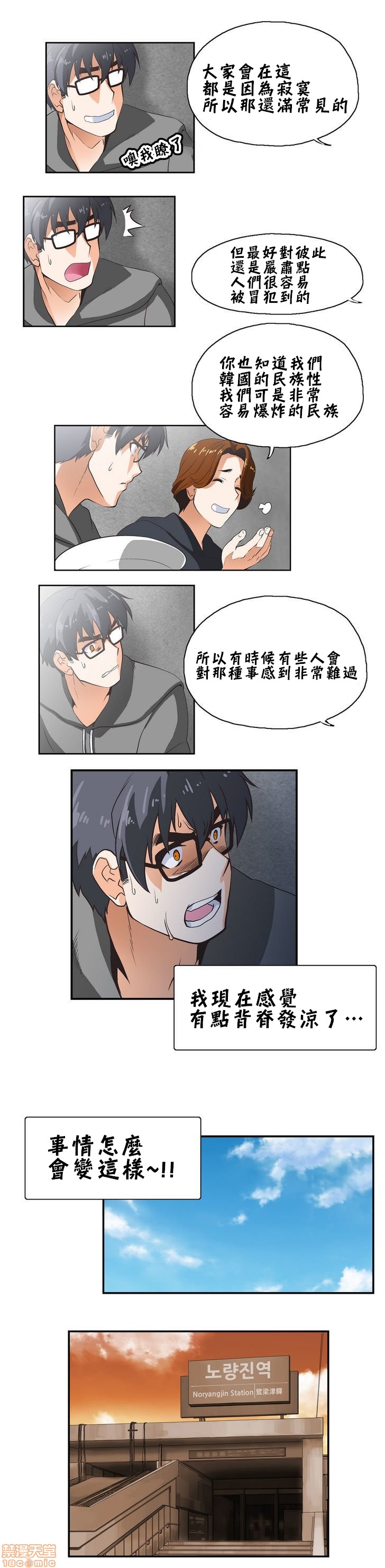 《[偏方三八面体&吉姆王汉化] 升基的性爱补习班》漫画最新章节[偏方三八面体&吉姆王汉化] 升基的性爱补习班-第7话 6 免费下拉式在线观看章节第【14】张图片