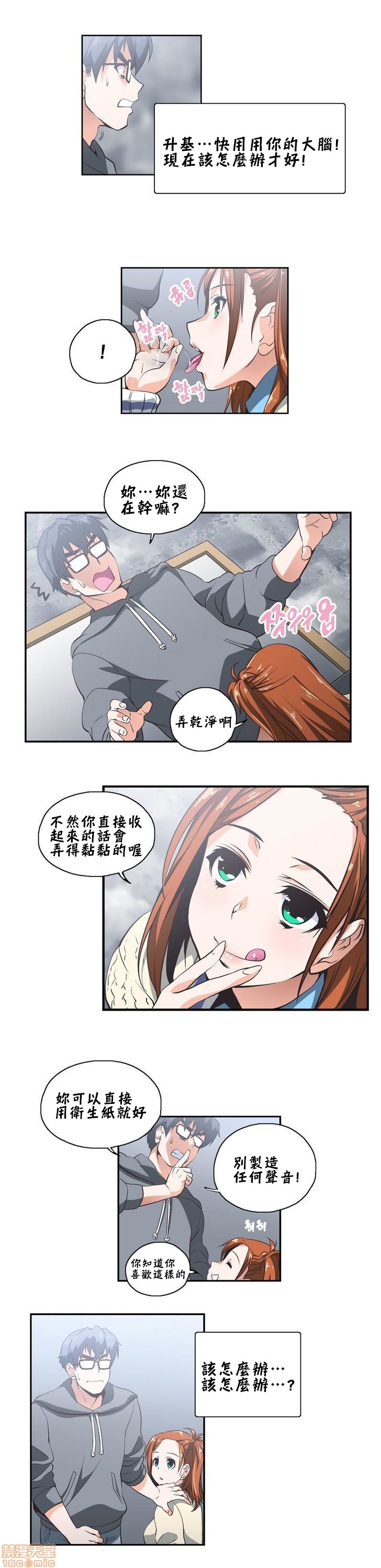 《[偏方三八面体&吉姆王汉化] 升基的性爱补习班》漫画最新章节[偏方三八面体&吉姆王汉化] 升基的性爱补习班-第9话 8 免费下拉式在线观看章节第【3】张图片