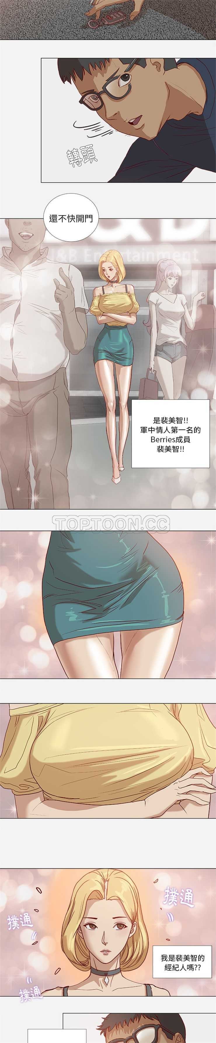 《王牌经纪人》漫画最新章节王牌经纪人-第1章免费下拉式在线观看章节第【3】张图片