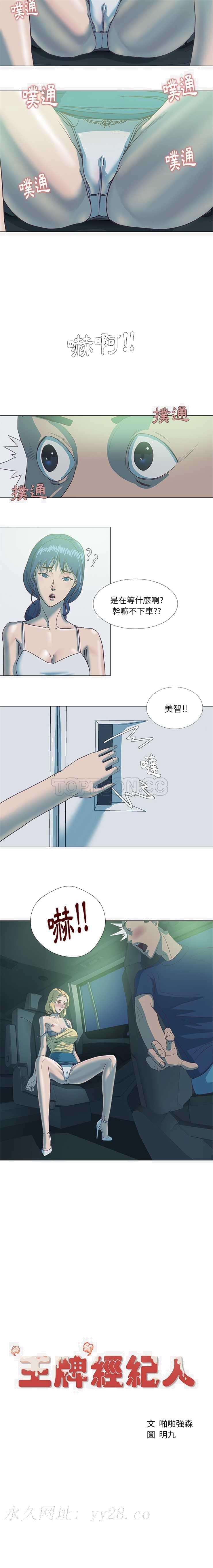 《王牌经纪人》漫画最新章节王牌经纪人-第5章免费下拉式在线观看章节第【9】张图片