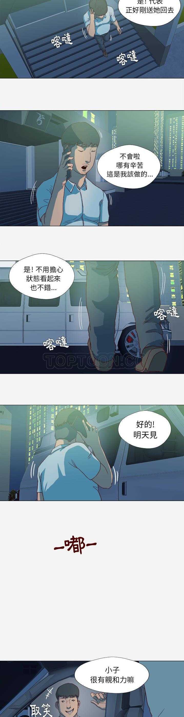 《王牌经纪人》漫画最新章节王牌经纪人-第14章免费下拉式在线观看章节第【3】张图片