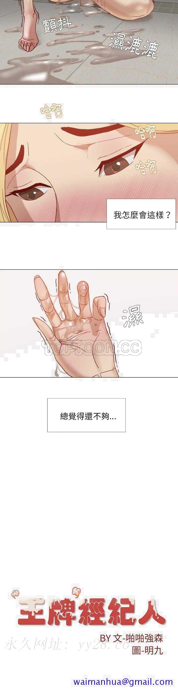 《王牌经纪人》漫画最新章节王牌经纪人-第14章免费下拉式在线观看章节第【21】张图片