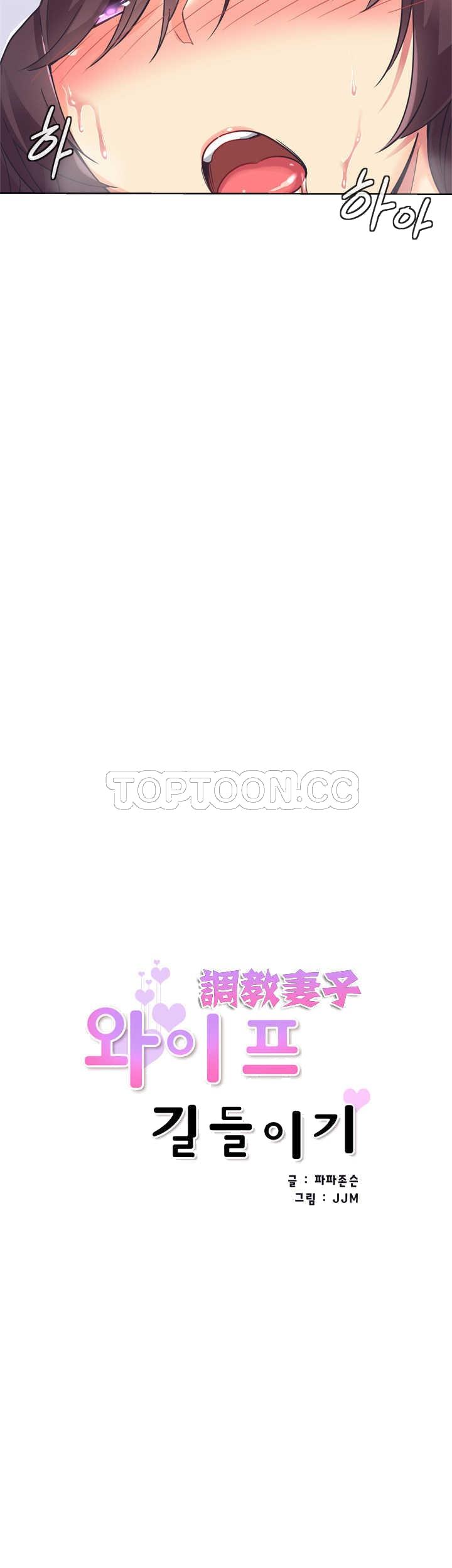 《调教妻子》漫画最新章节调教妻子-第4章免费下拉式在线观看章节第【37】张图片