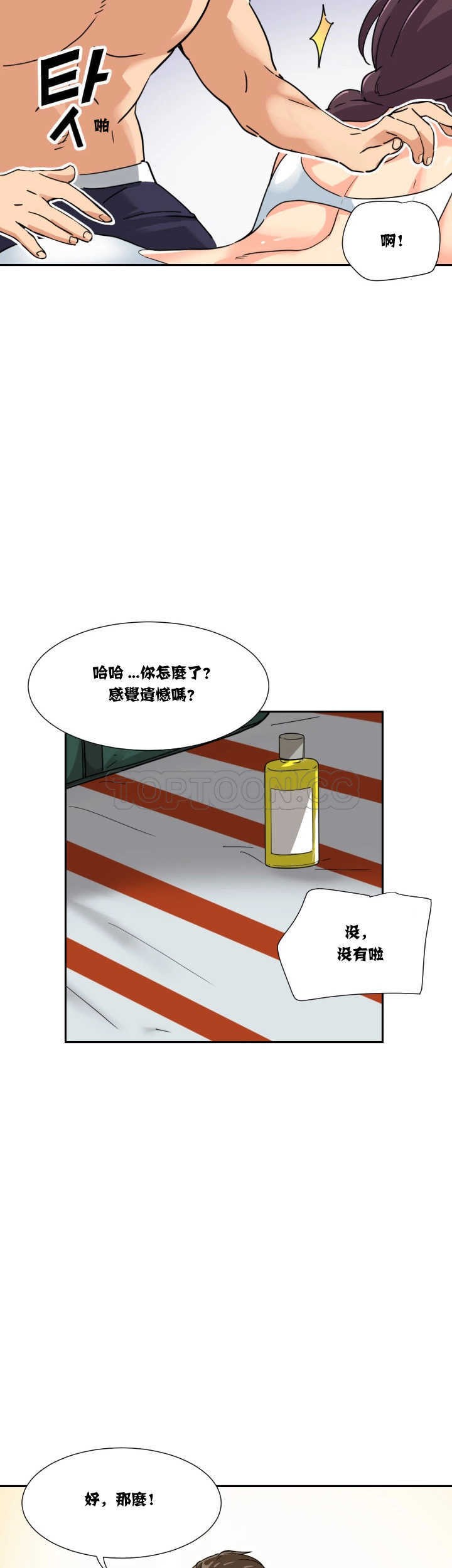 《调教妻子》漫画最新章节调教妻子-第16章免费下拉式在线观看章节第【29】张图片