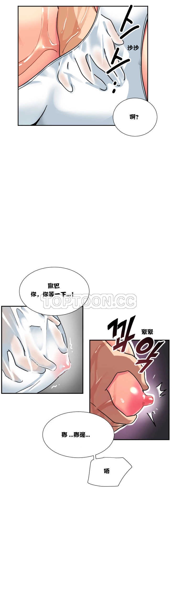 《调教妻子》漫画最新章节调教妻子-第16章免费下拉式在线观看章节第【24】张图片