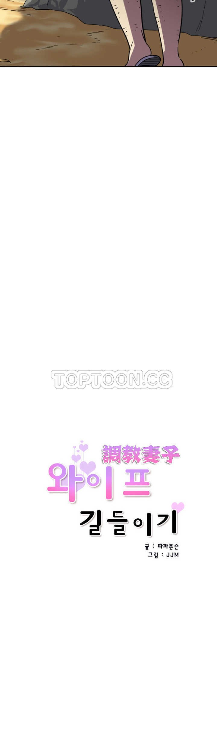 《调教妻子》漫画最新章节调教妻子-第18章免费下拉式在线观看章节第【3】张图片