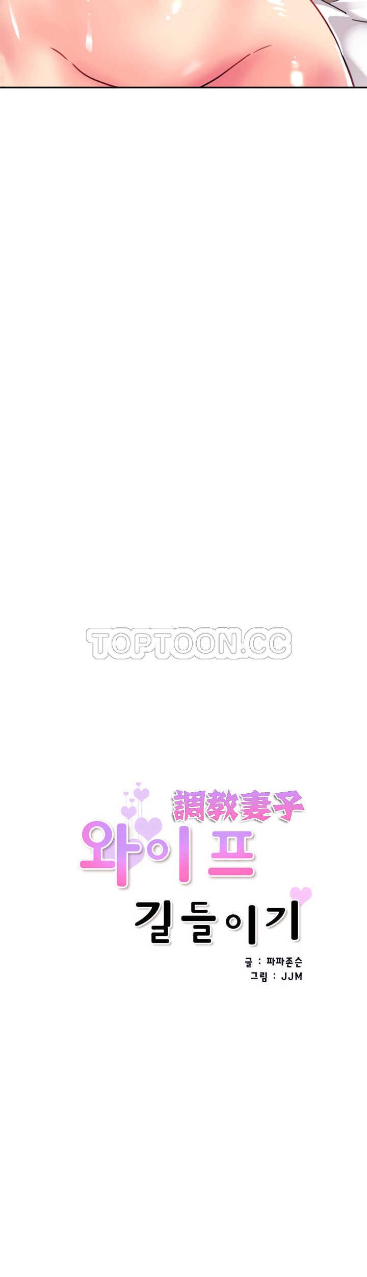 《调教妻子》漫画最新章节调教妻子-第19章免费下拉式在线观看章节第【4】张图片