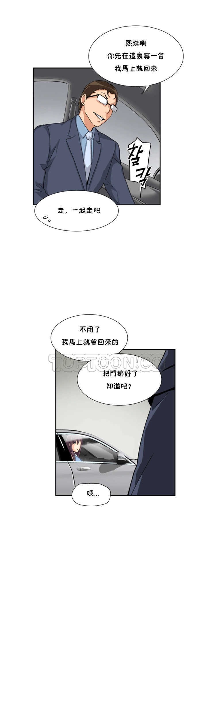 《调教妻子》漫画最新章节调教妻子-第26章免费下拉式在线观看章节第【3】张图片