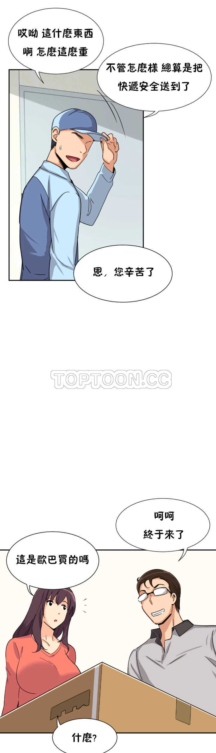 《调教妻子》漫画最新章节调教妻子-第27章免费下拉式在线观看章节第【2】张图片