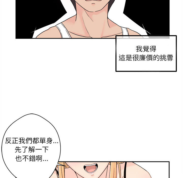 《越线的二十岁》漫画最新章节越线的二十岁-第1章免费下拉式在线观看章节第【69】张图片