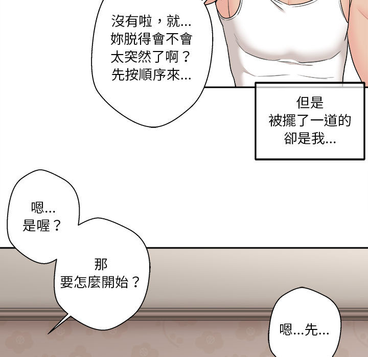 《越线的二十岁》漫画最新章节越线的二十岁-第1章免费下拉式在线观看章节第【79】张图片