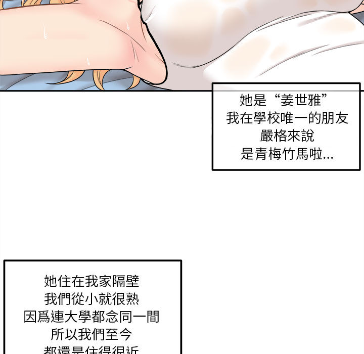 《越线的二十岁》漫画最新章节越线的二十岁-第1章免费下拉式在线观看章节第【38】张图片