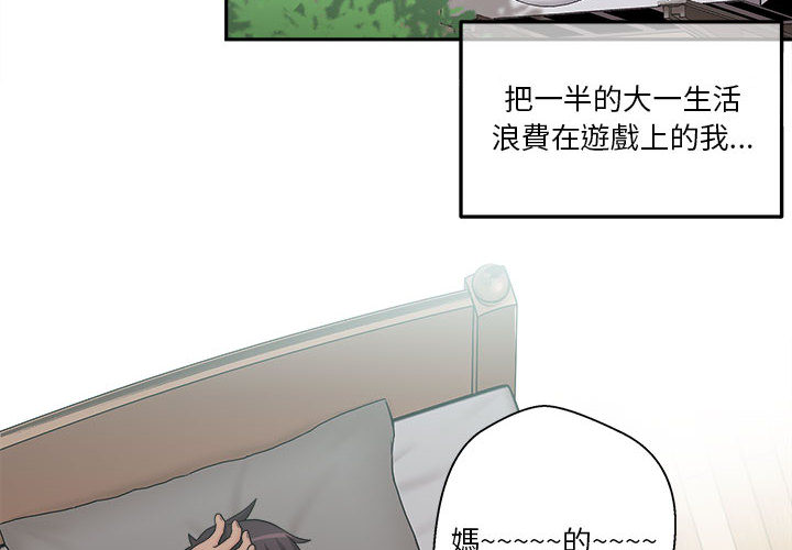 《越线的二十岁》漫画最新章节越线的二十岁-第1章免费下拉式在线观看章节第【4】张图片