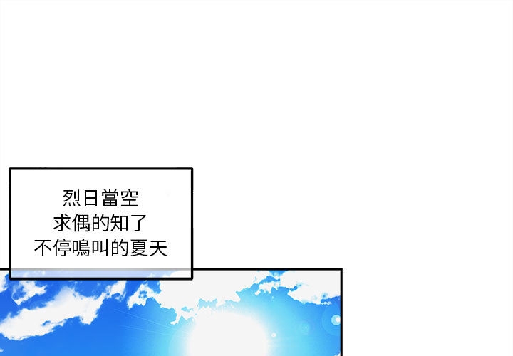 《越线的二十岁》漫画最新章节越线的二十岁-第1章免费下拉式在线观看章节第【1】张图片