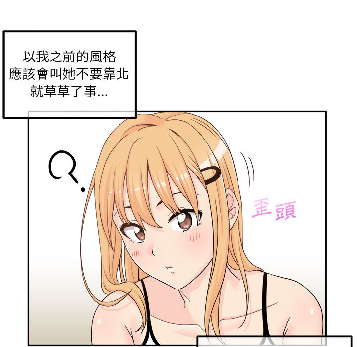 《越线的二十岁》漫画最新章节越线的二十岁-第1章免费下拉式在线观看章节第【72】张图片