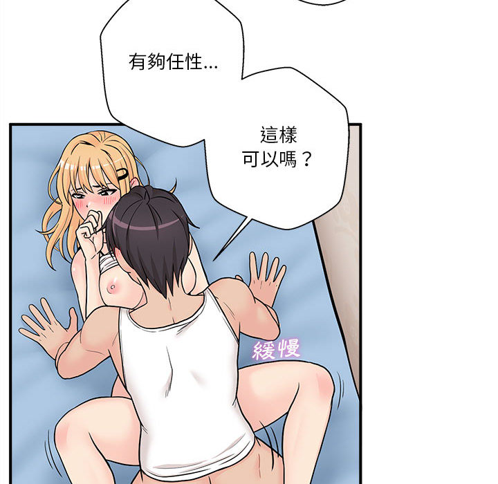 《越线的二十岁》漫画最新章节越线的二十岁-第2章免费下拉式在线观看章节第【42】张图片