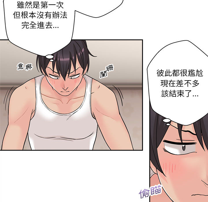 《越线的二十岁》漫画最新章节越线的二十岁-第2章免费下拉式在线观看章节第【47】张图片