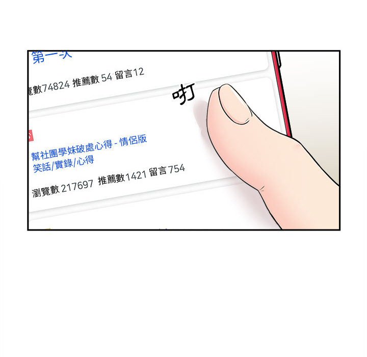 《越线的二十岁》漫画最新章节越线的二十岁-第3章免费下拉式在线观看章节第【54】张图片